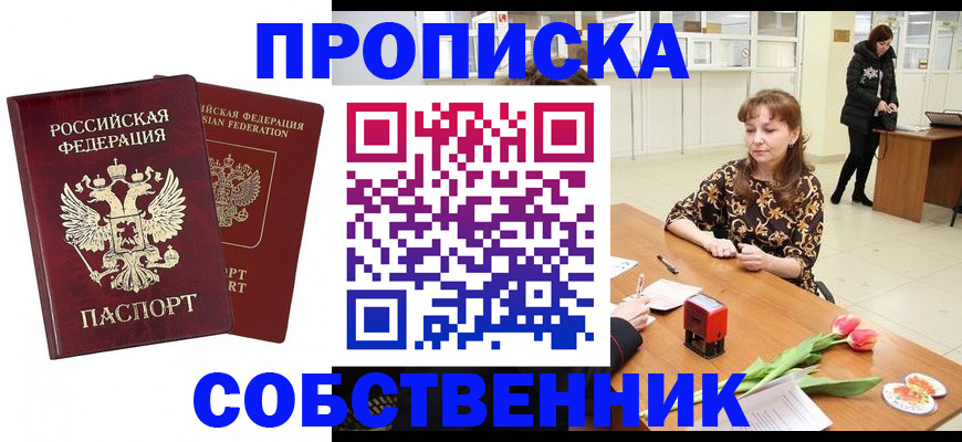 купить прописку в Зеленокумске